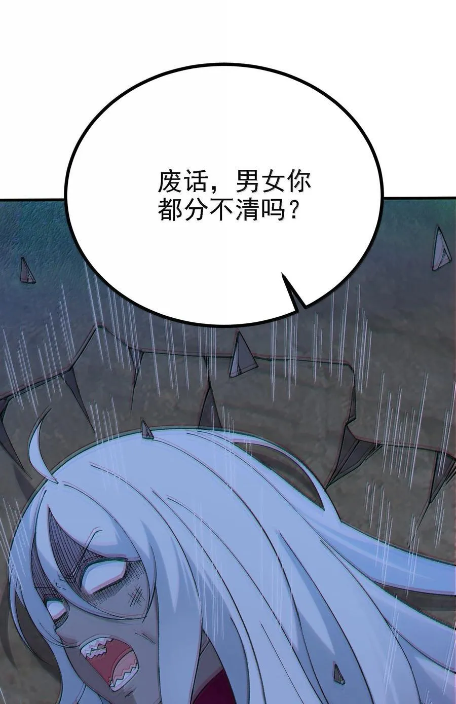 110 你的鼻子可真够灵的 第71页