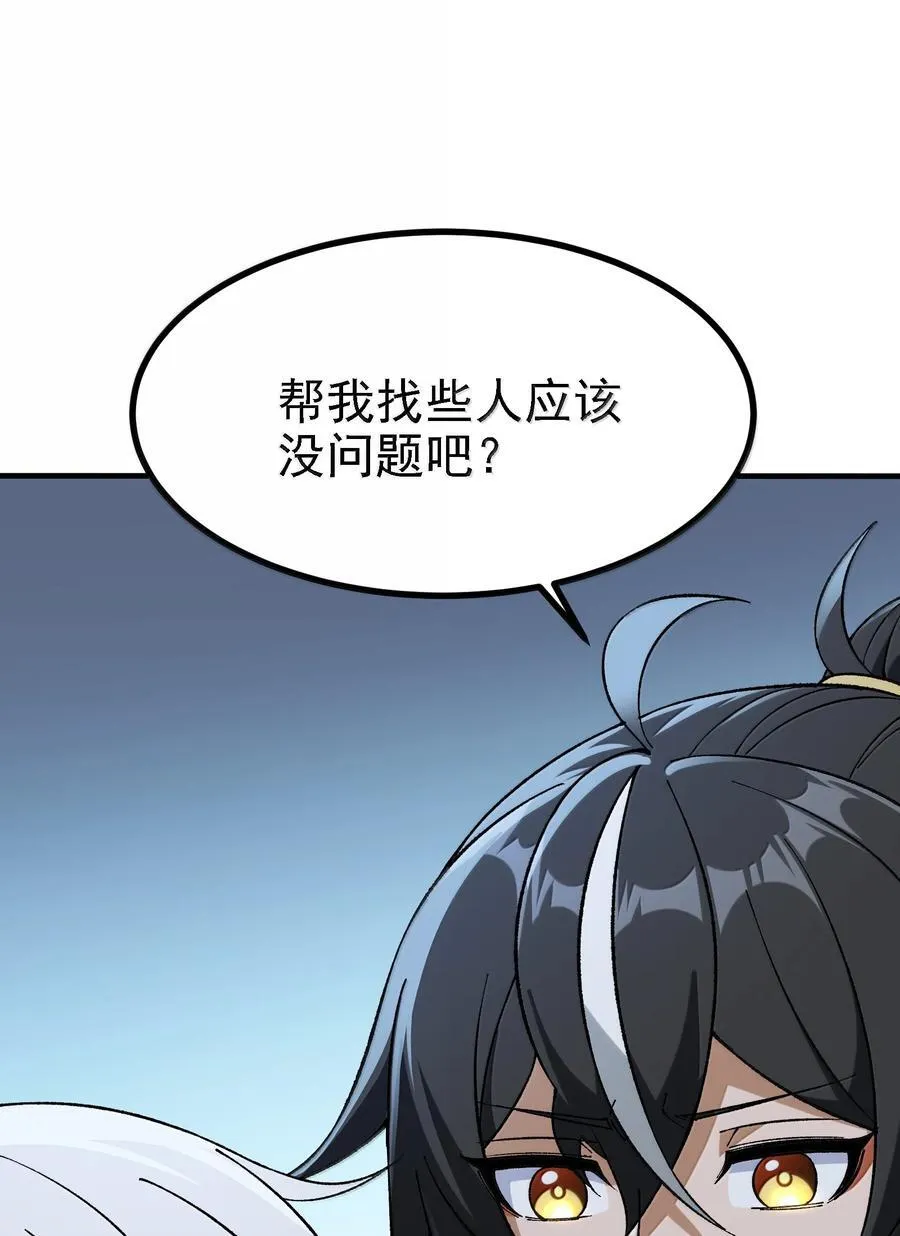 110 你的鼻子可真够灵的 第75页