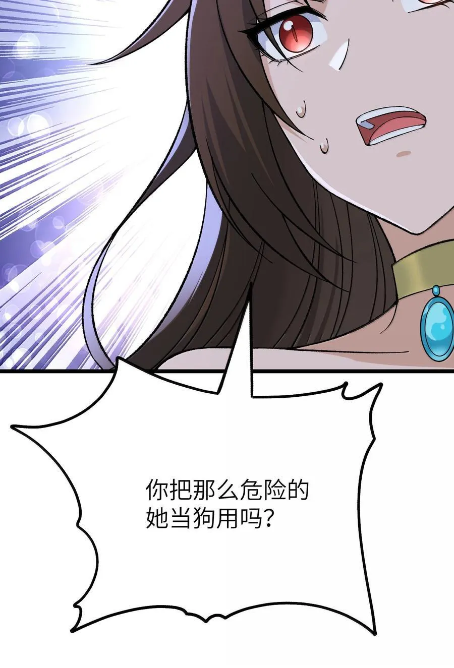 111 妖族统统都做人 第2页