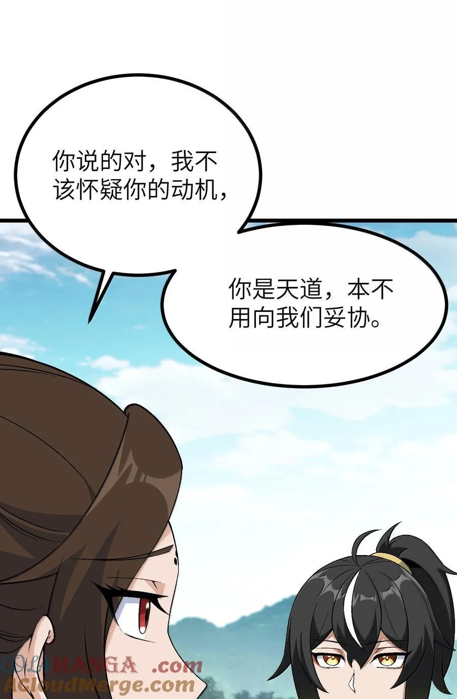 111 妖族统统都做人 第13页