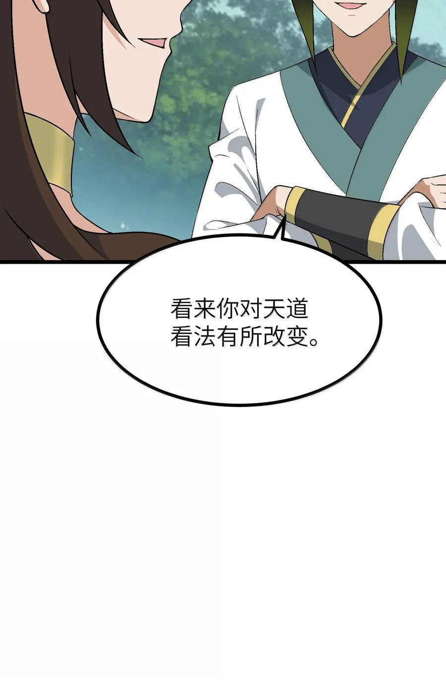 111 妖族统统都做人 第14页