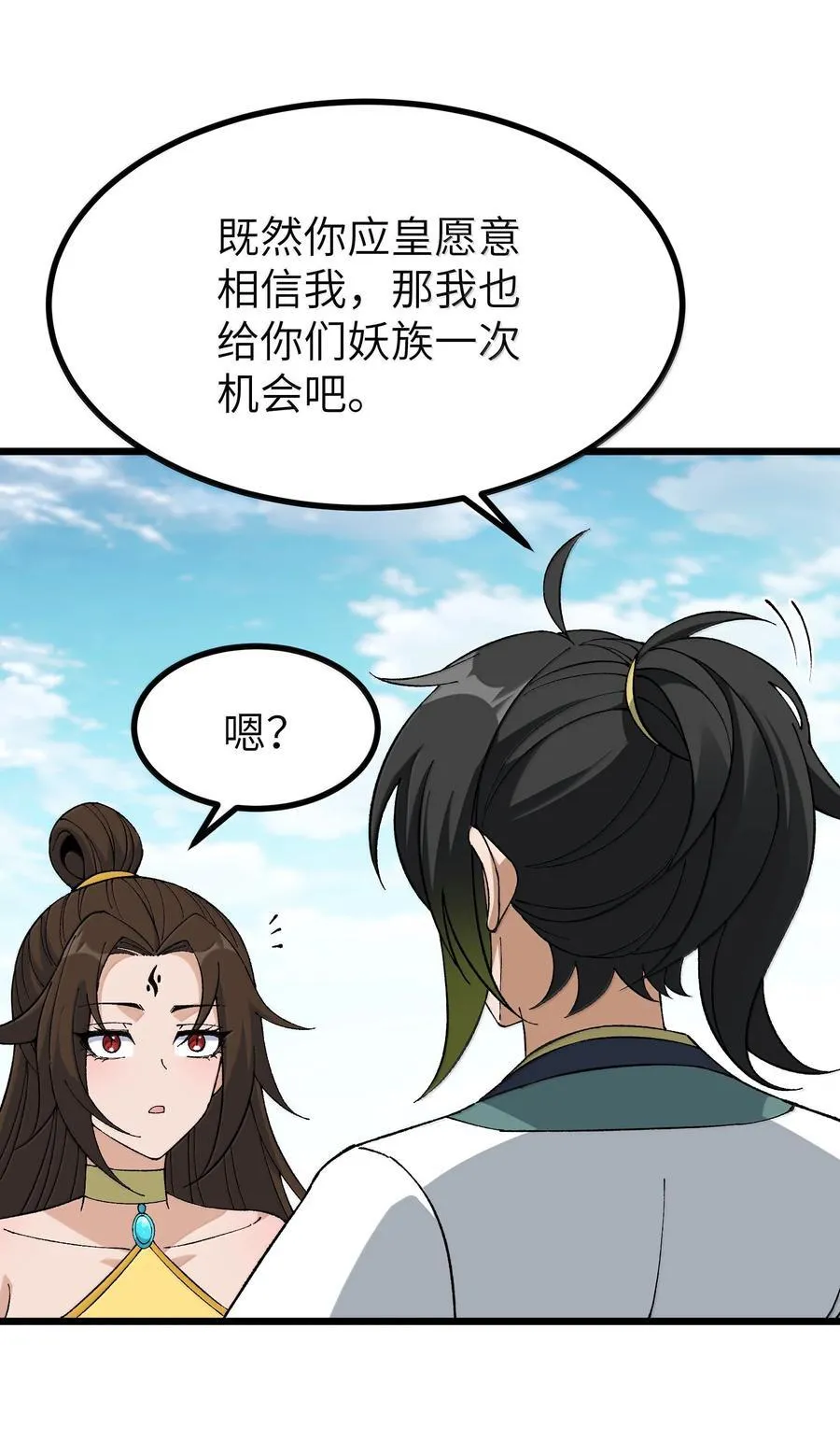 111 妖族统统都做人 第15页