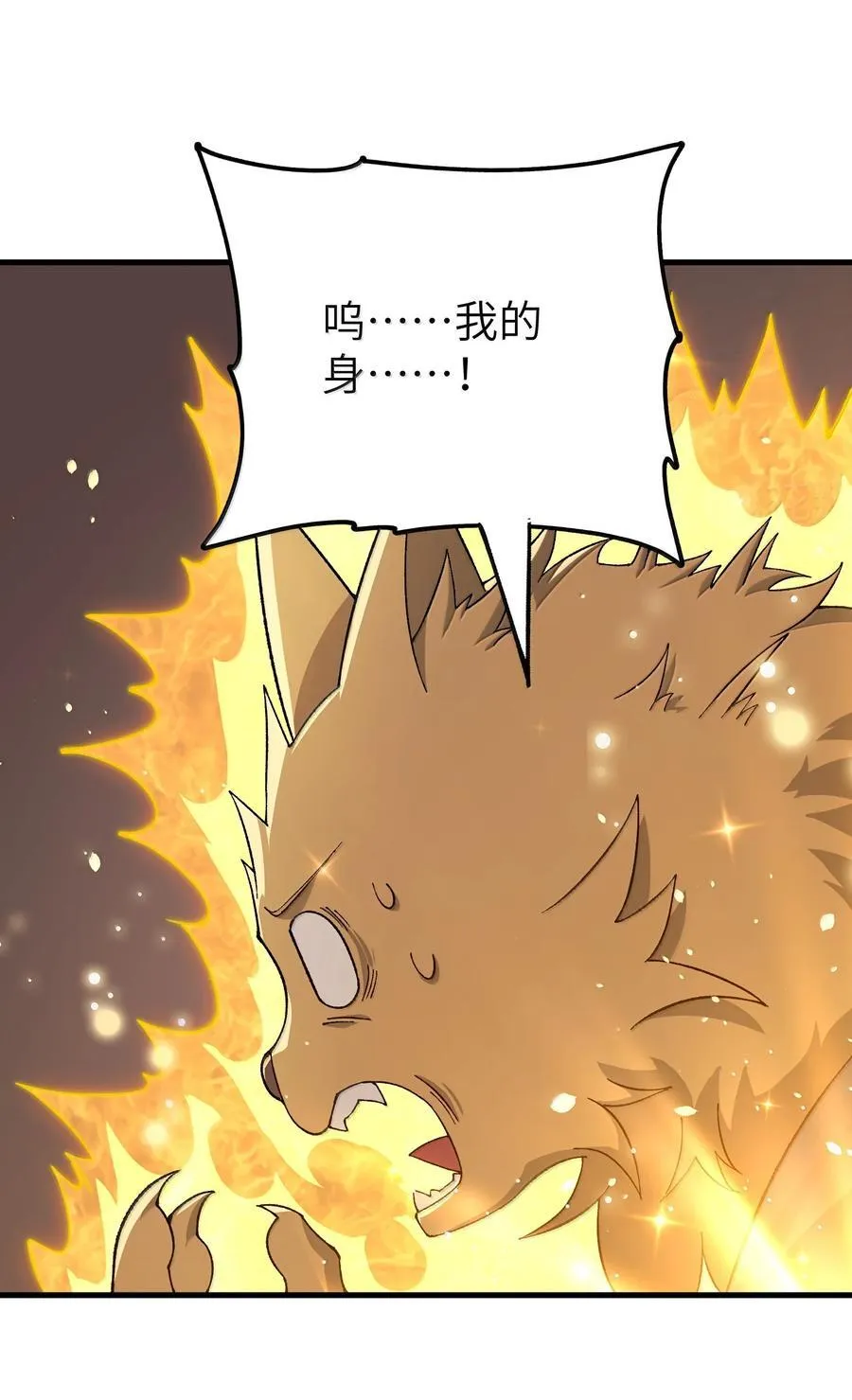 111 妖族统统都做人 第23页
