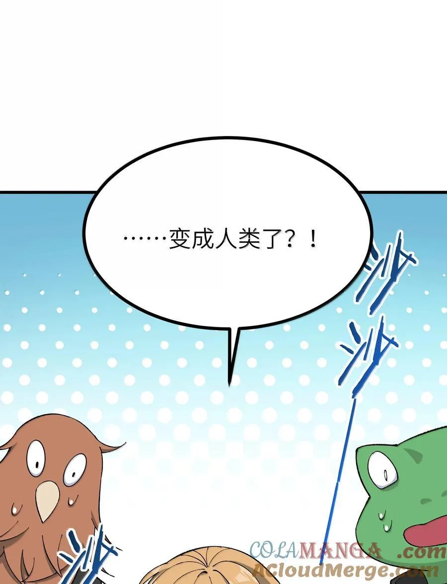 111 妖族统统都做人 第25页