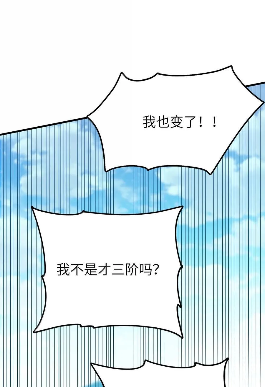 111 妖族统统都做人 第27页