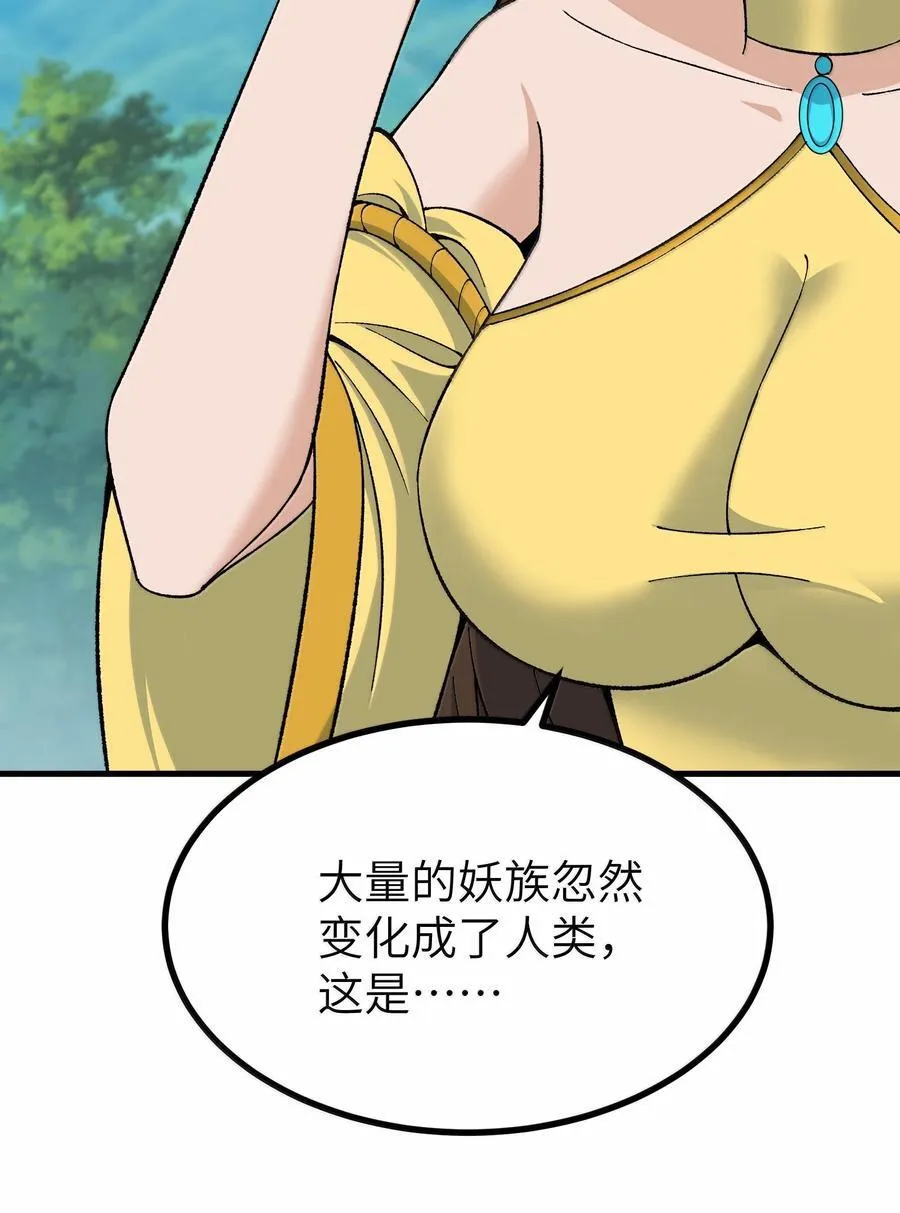 111 妖族统统都做人 第30页