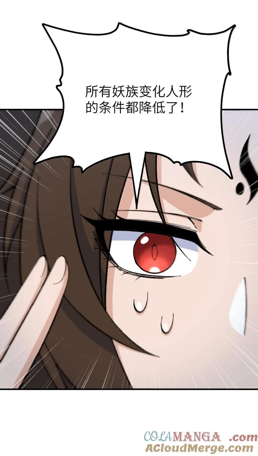 111 妖族统统都做人 第31页