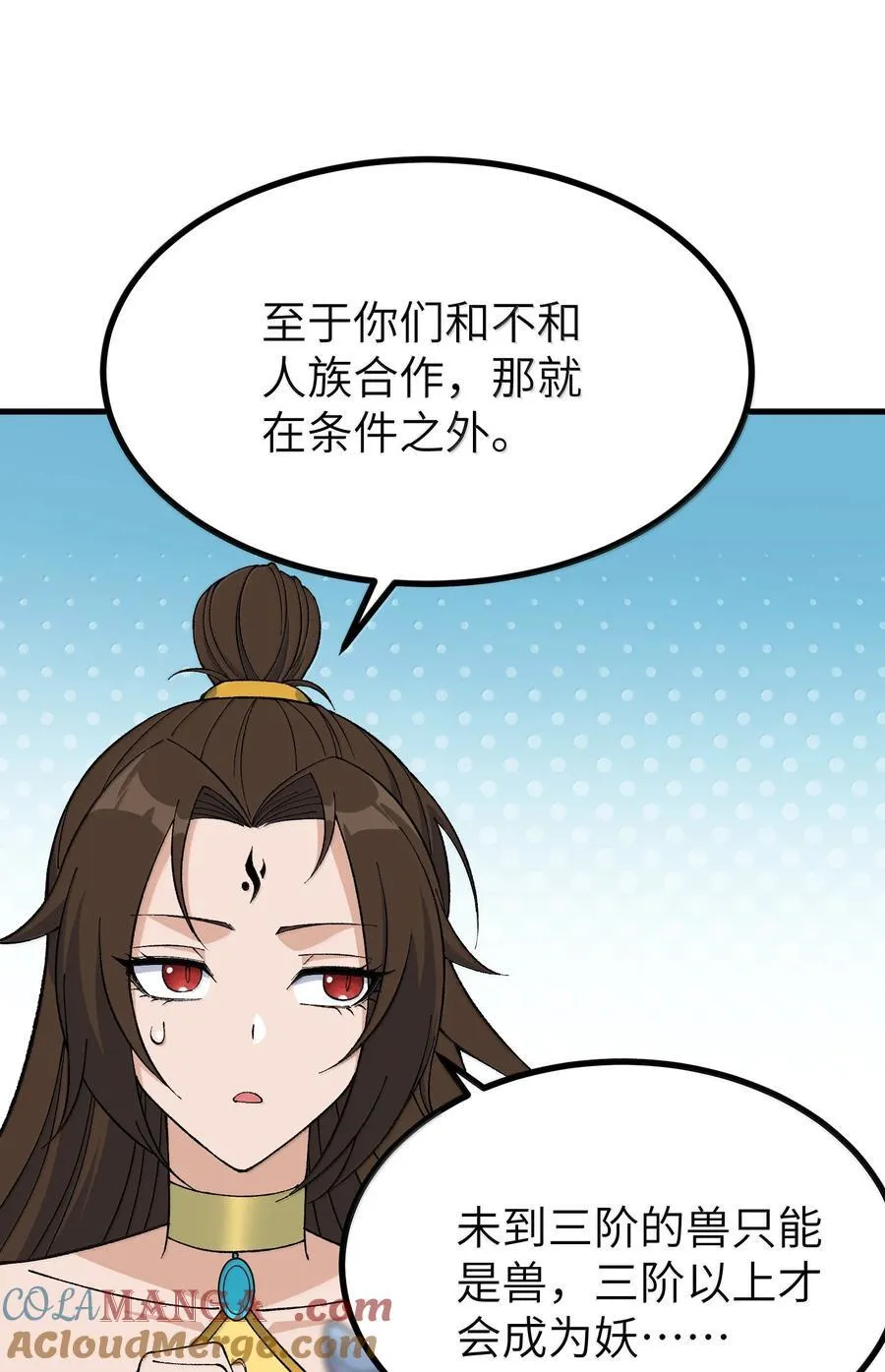 111 妖族统统都做人 第34页