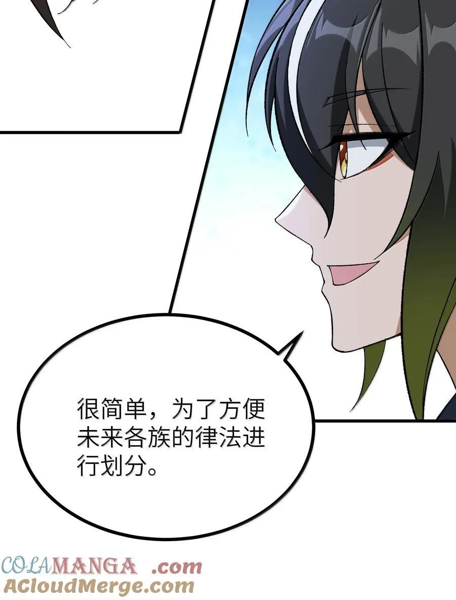 111 妖族统统都做人 第37页