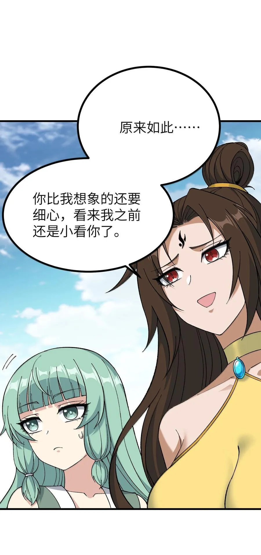 111 妖族统统都做人 第39页