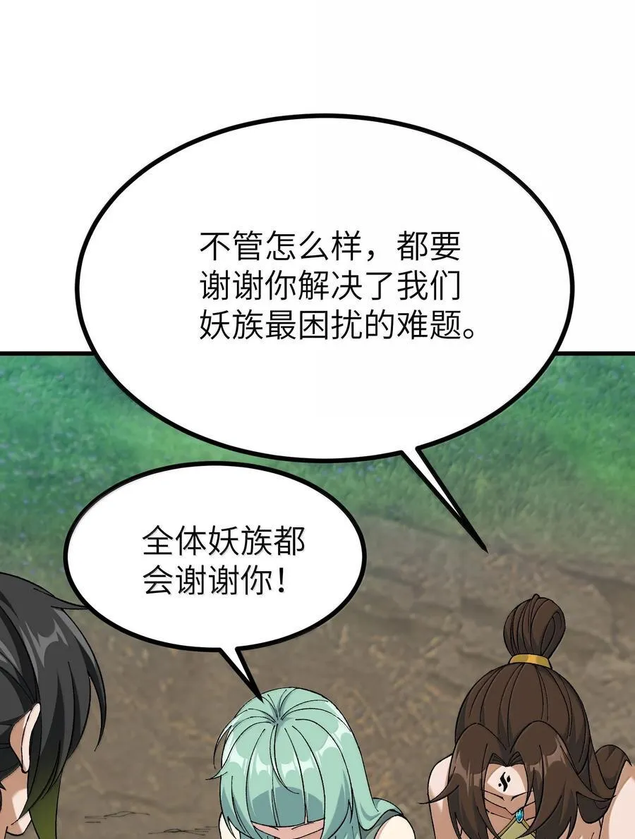 111 妖族统统都做人 第41页