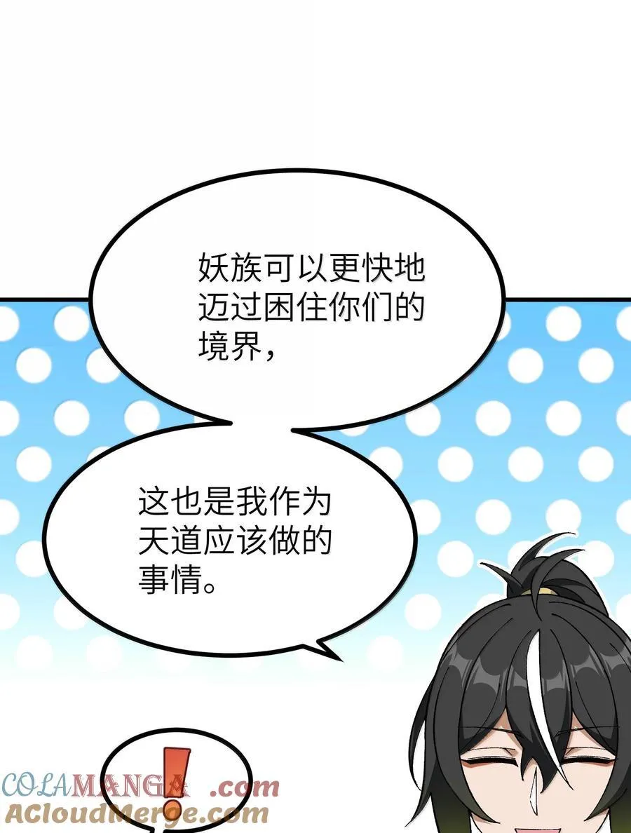 111 妖族统统都做人 第43页