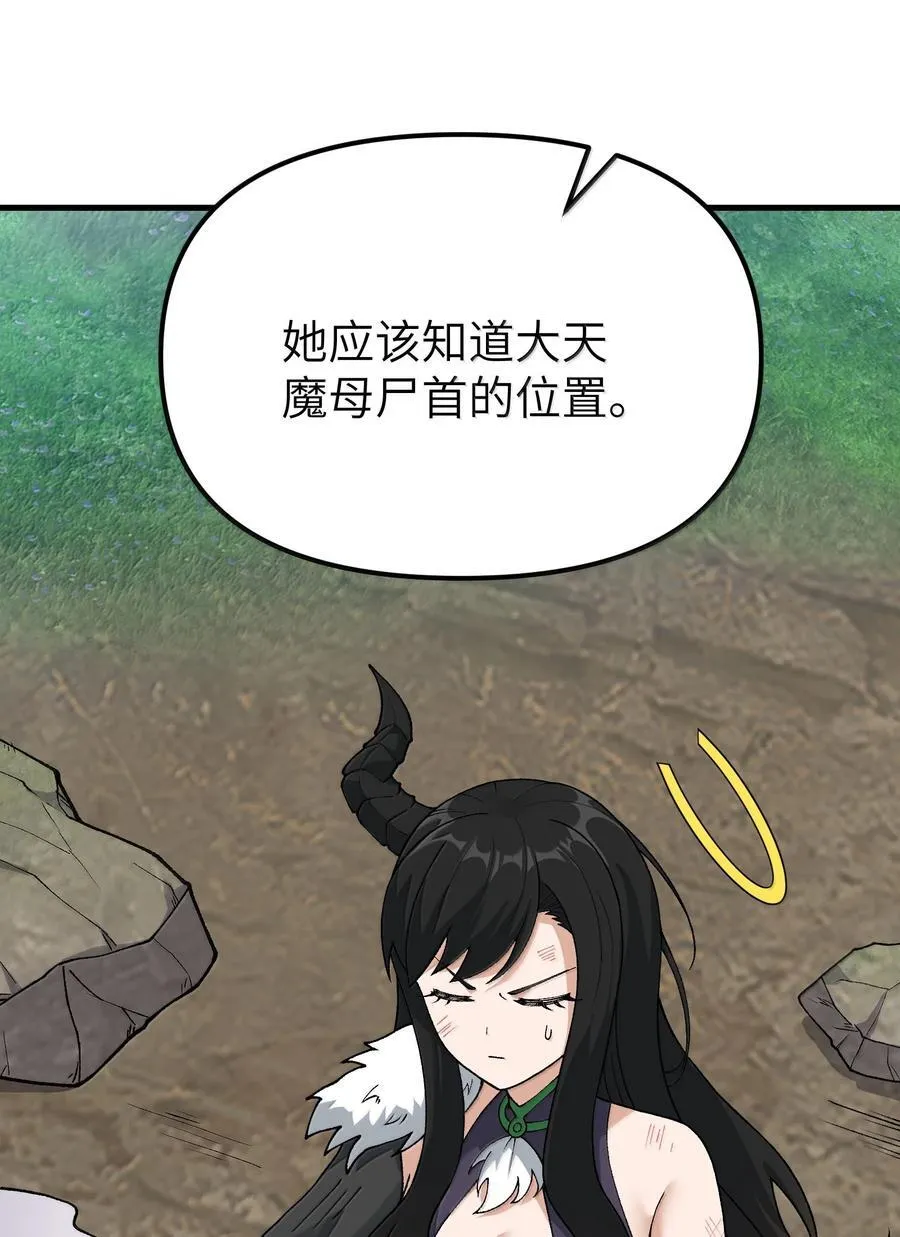 111 妖族统统都做人 第47页