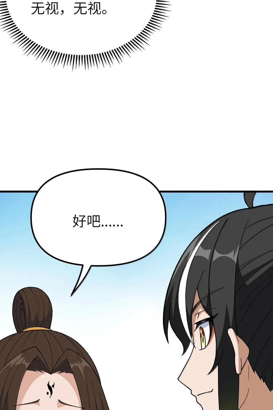 111 妖族统统都做人 第50页