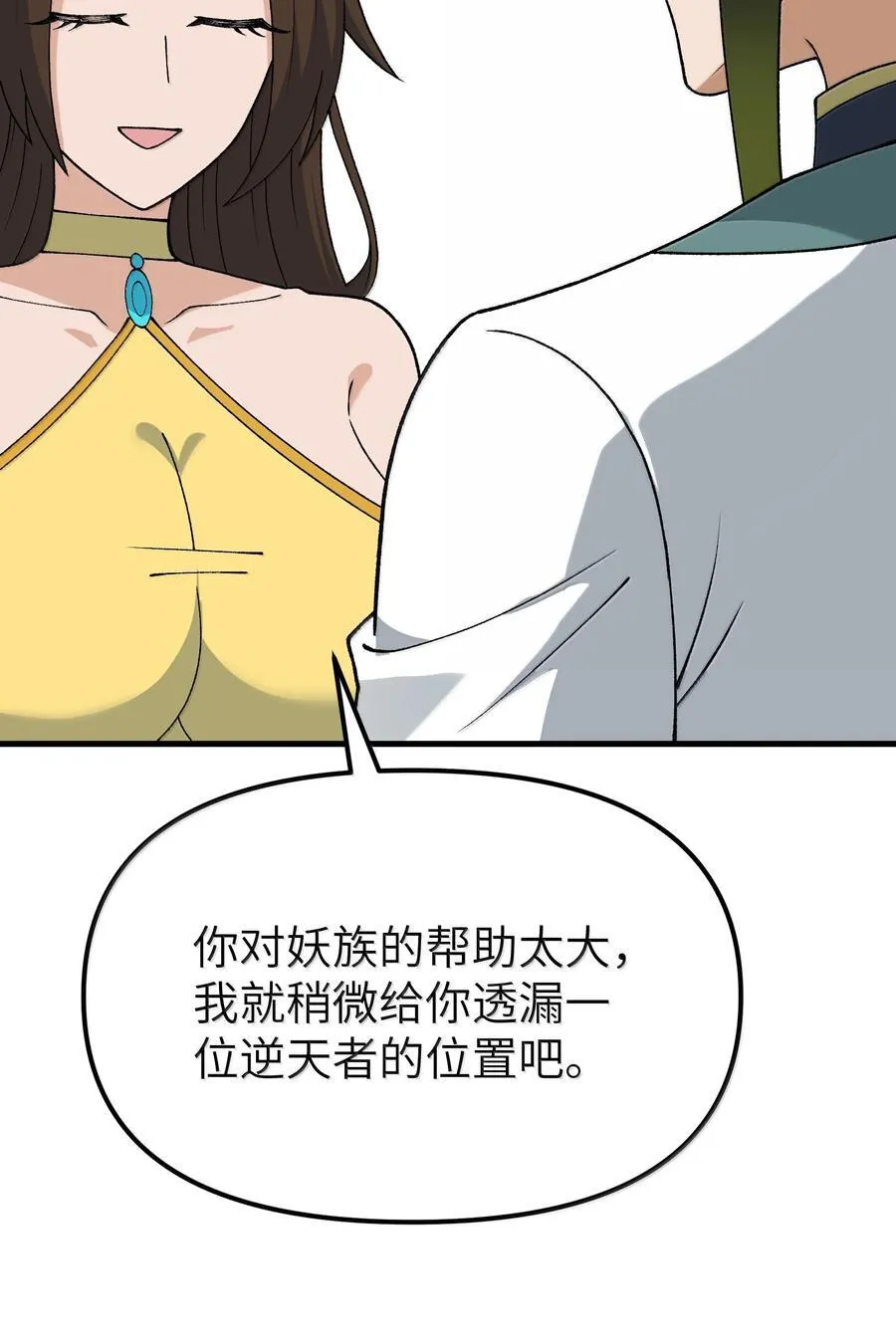111 妖族统统都做人 第51页