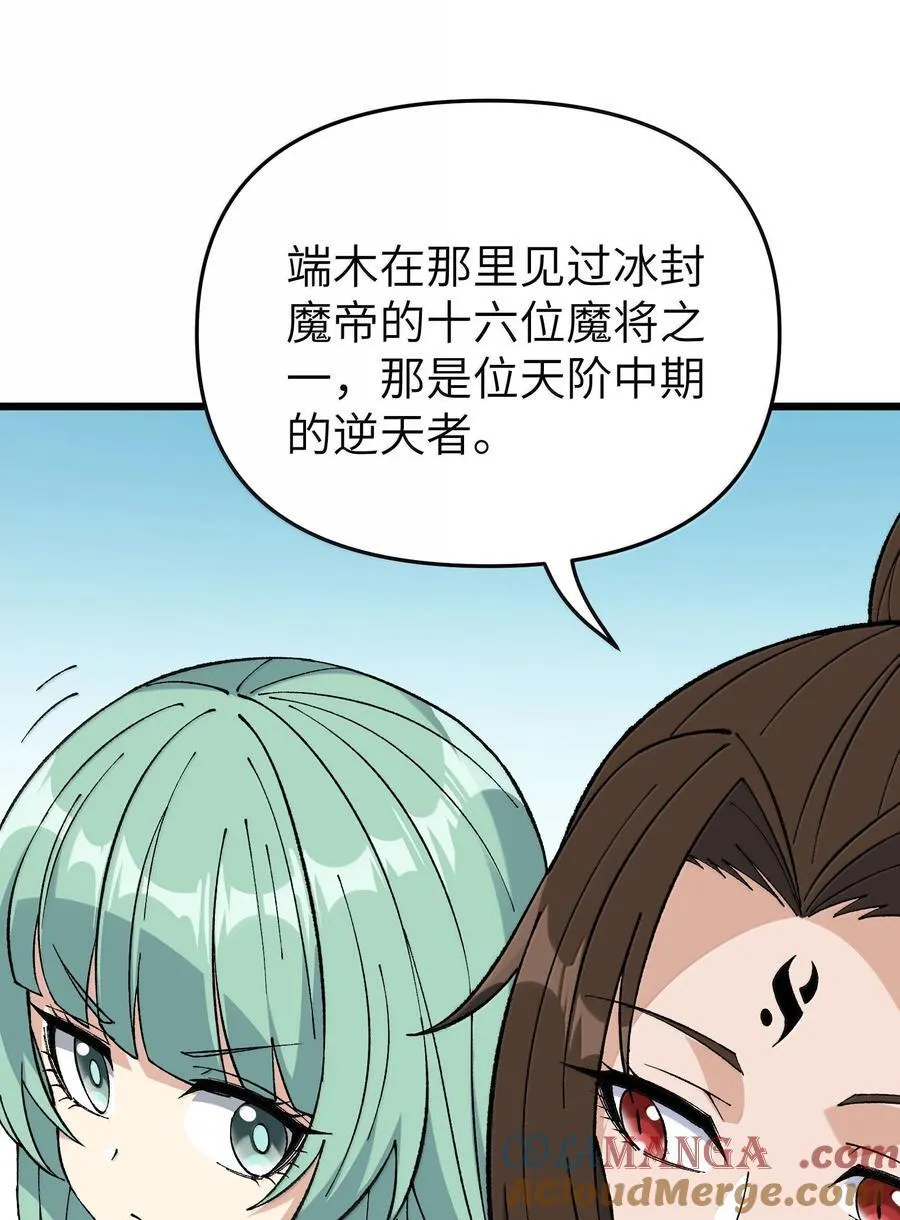 111 妖族统统都做人 第55页