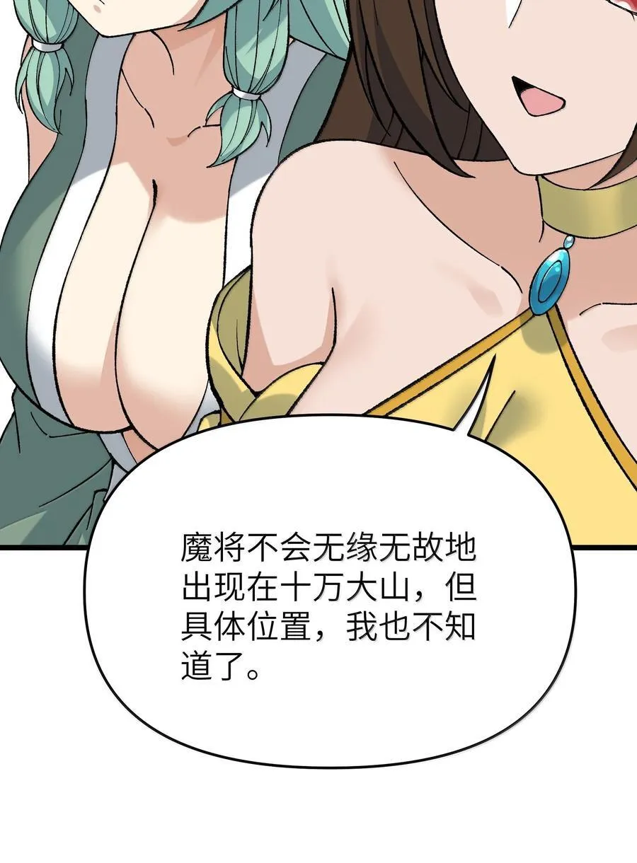 111 妖族统统都做人 第56页