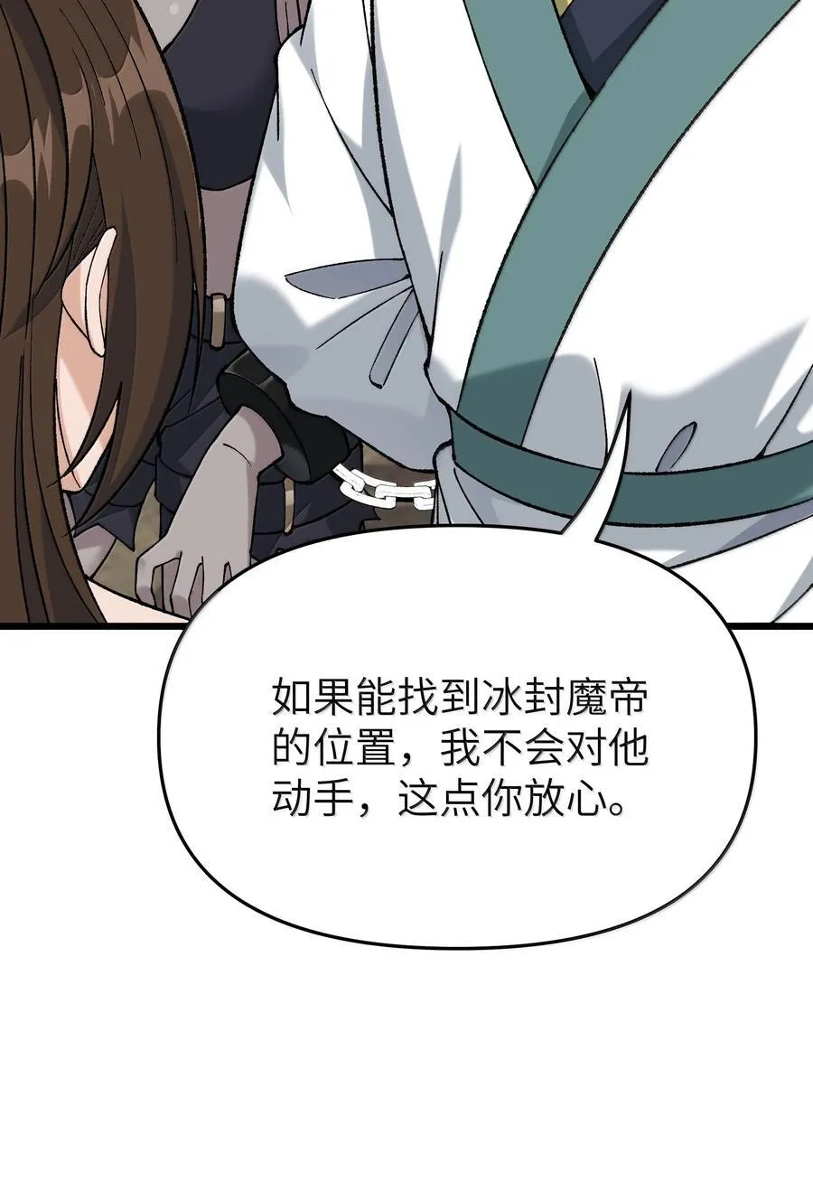 111 妖族统统都做人 第59页