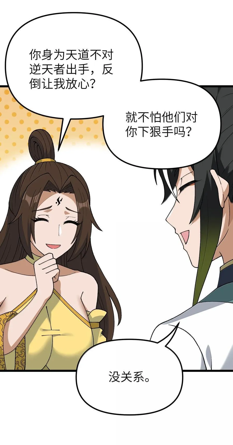 111 妖族统统都做人 第60页