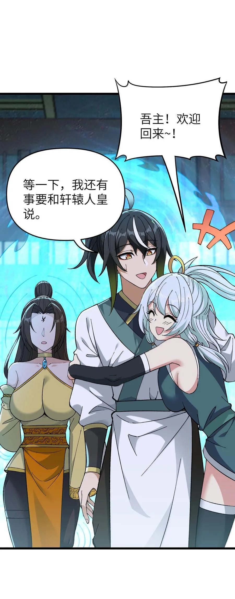 111 妖族统统都做人 第71页
