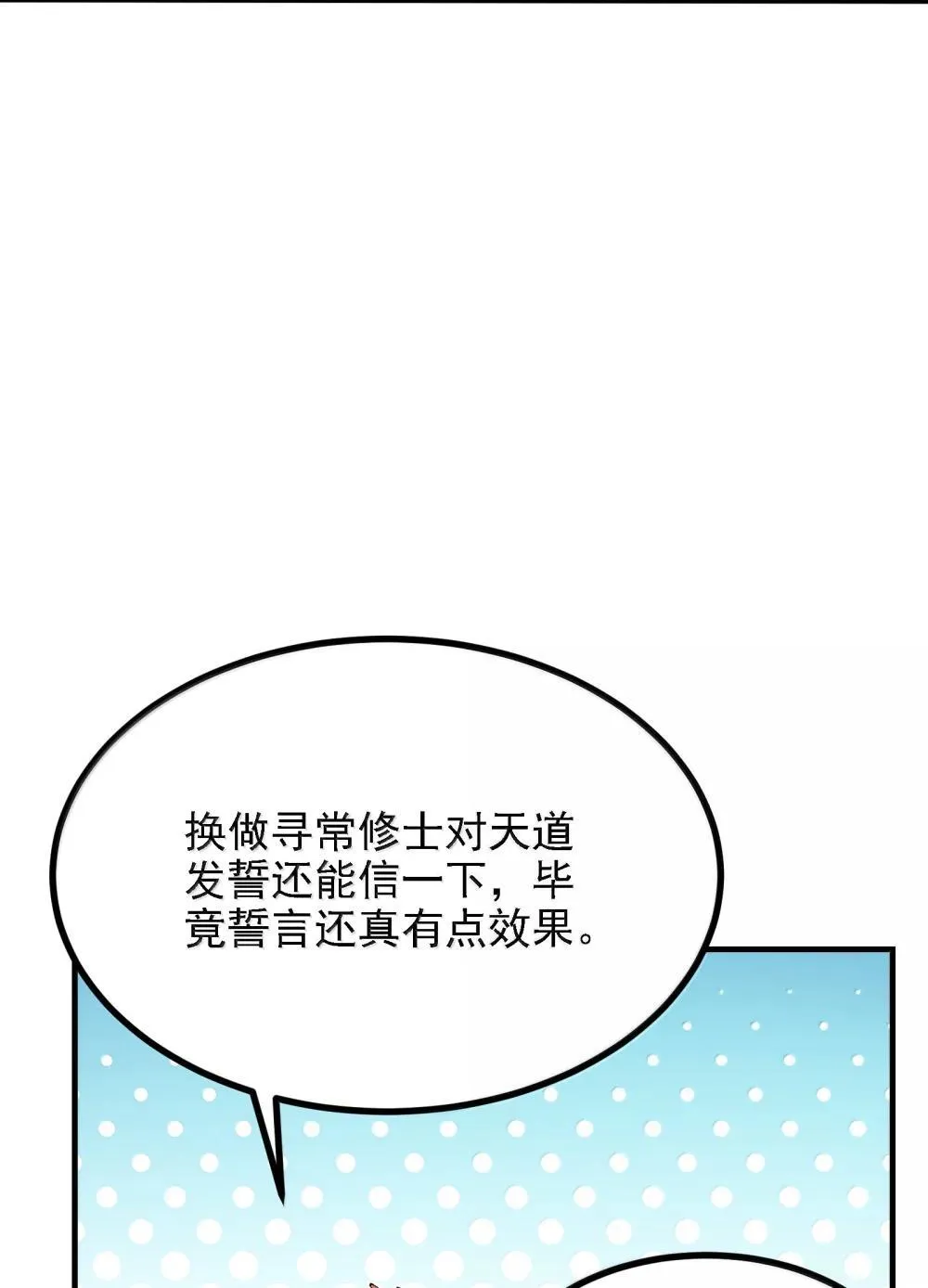 112 冰封魔帝 第5页