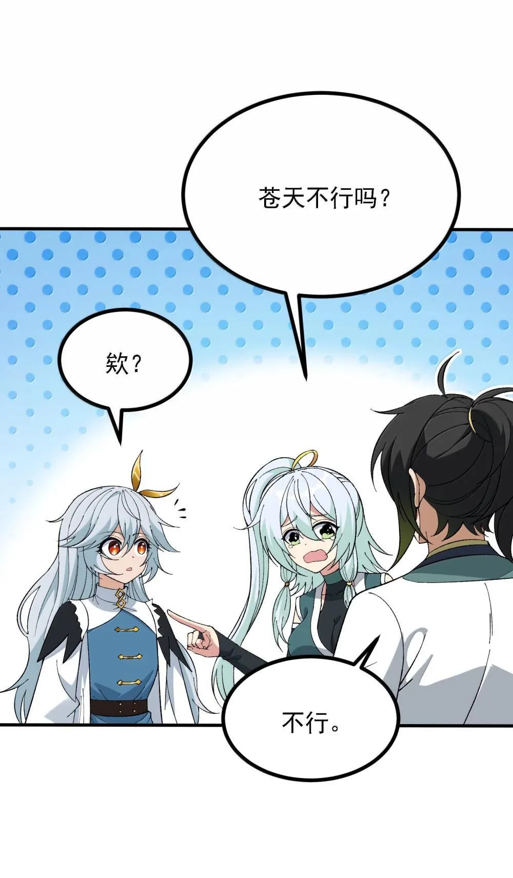 112 冰封魔帝 第23页
