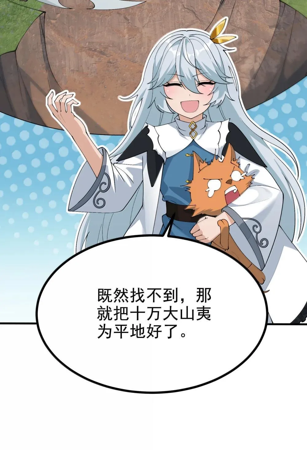 112 冰封魔帝 第43页