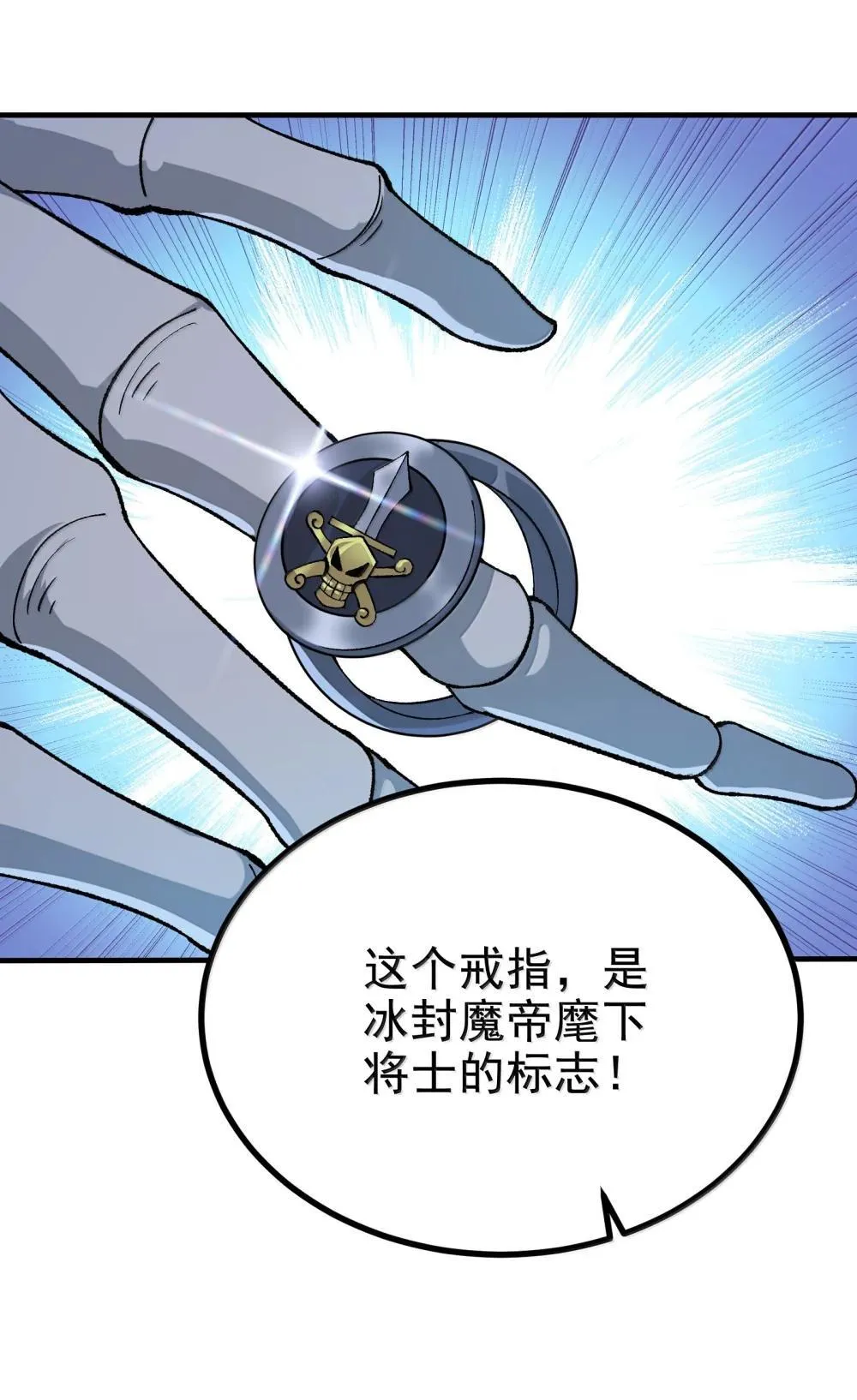 112 冰封魔帝 第53页