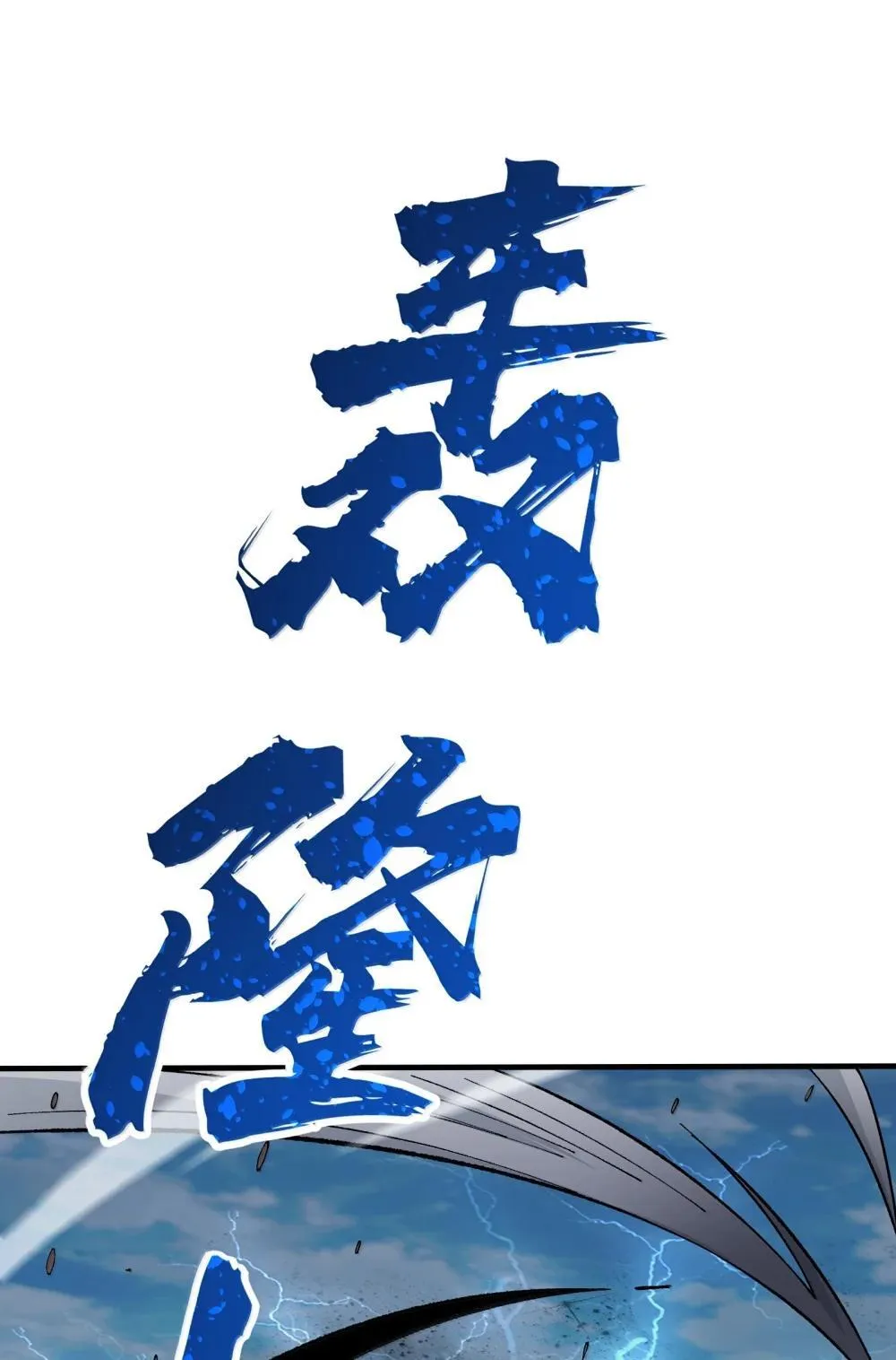 112 冰封魔帝 第62页