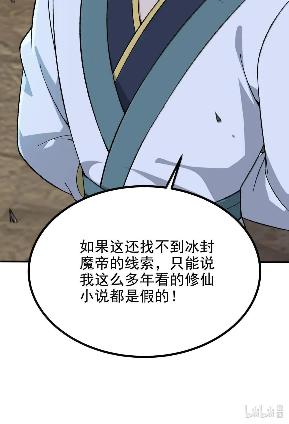 112 冰封魔帝 第69页