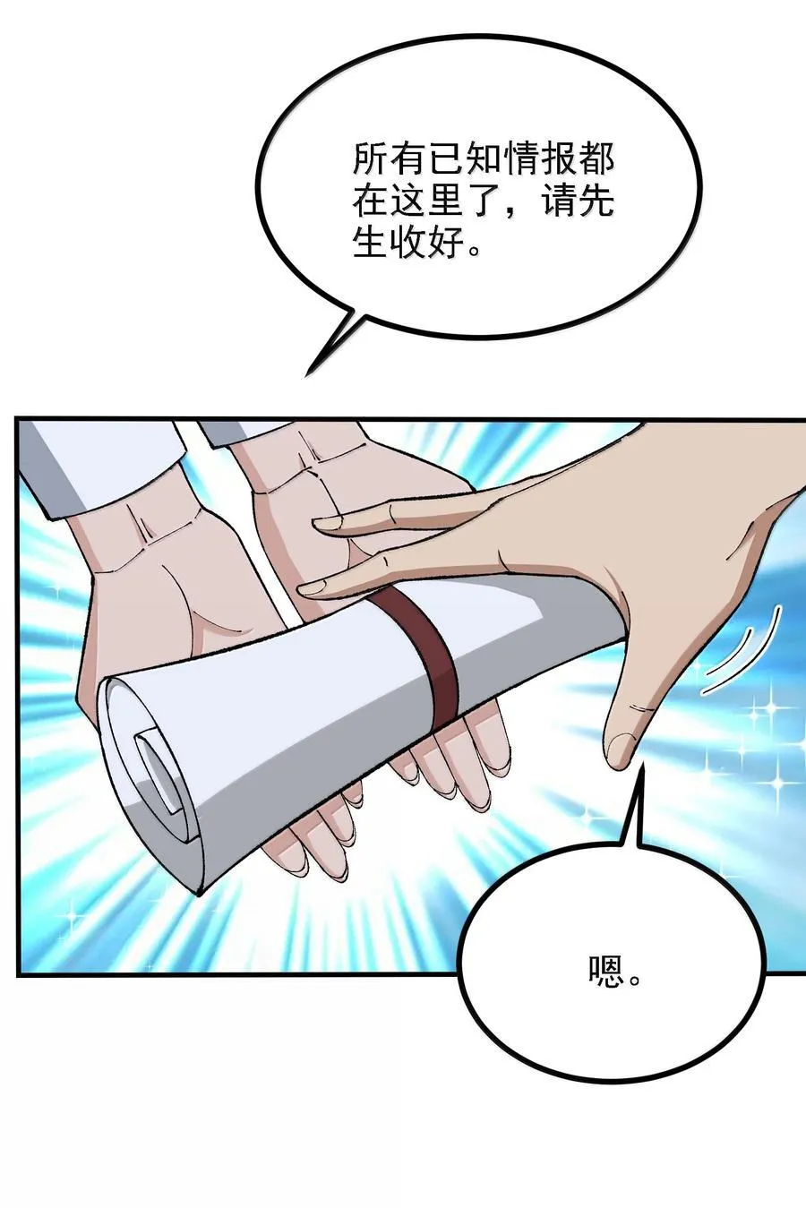 113 激进的巨人 第14页