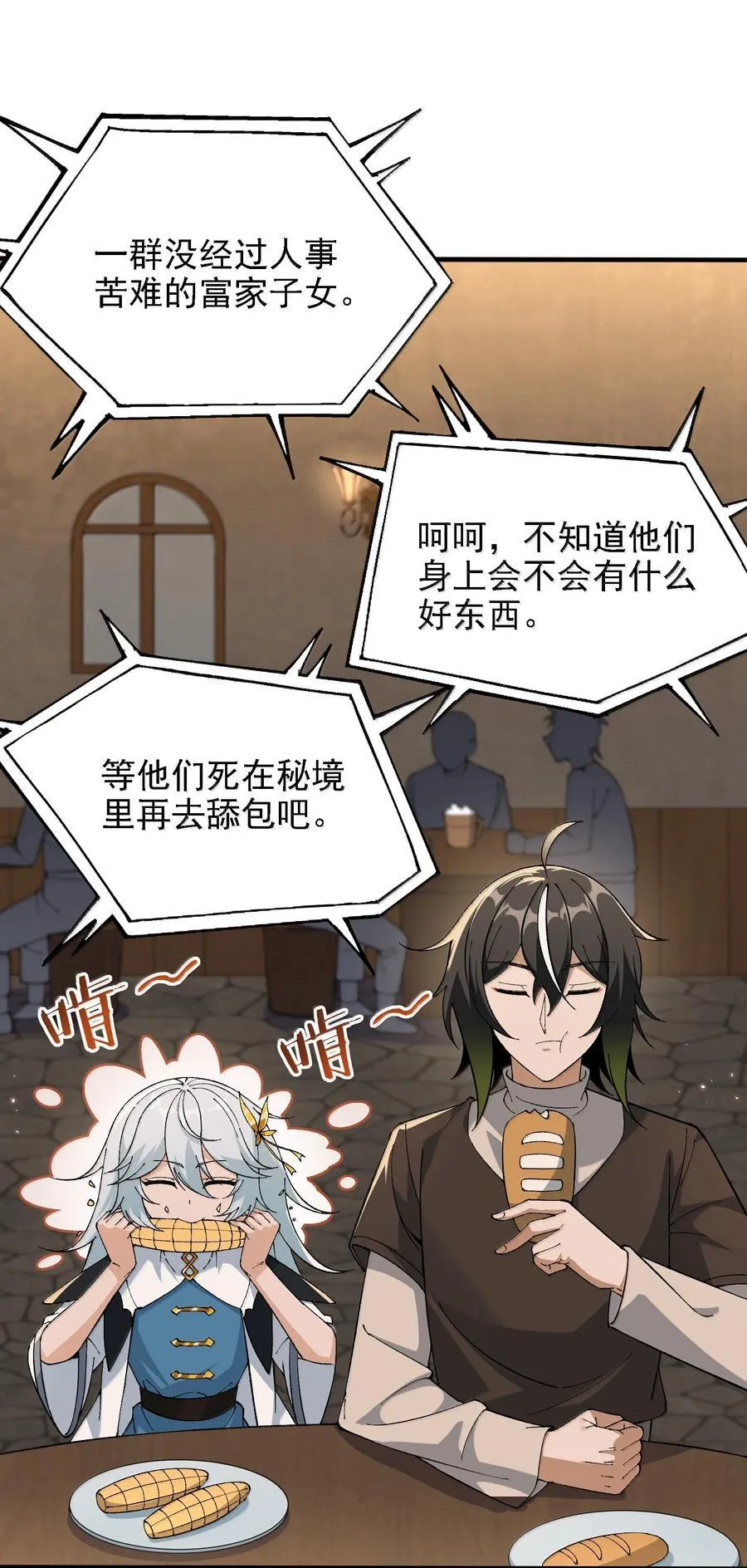 113 激进的巨人 第24页