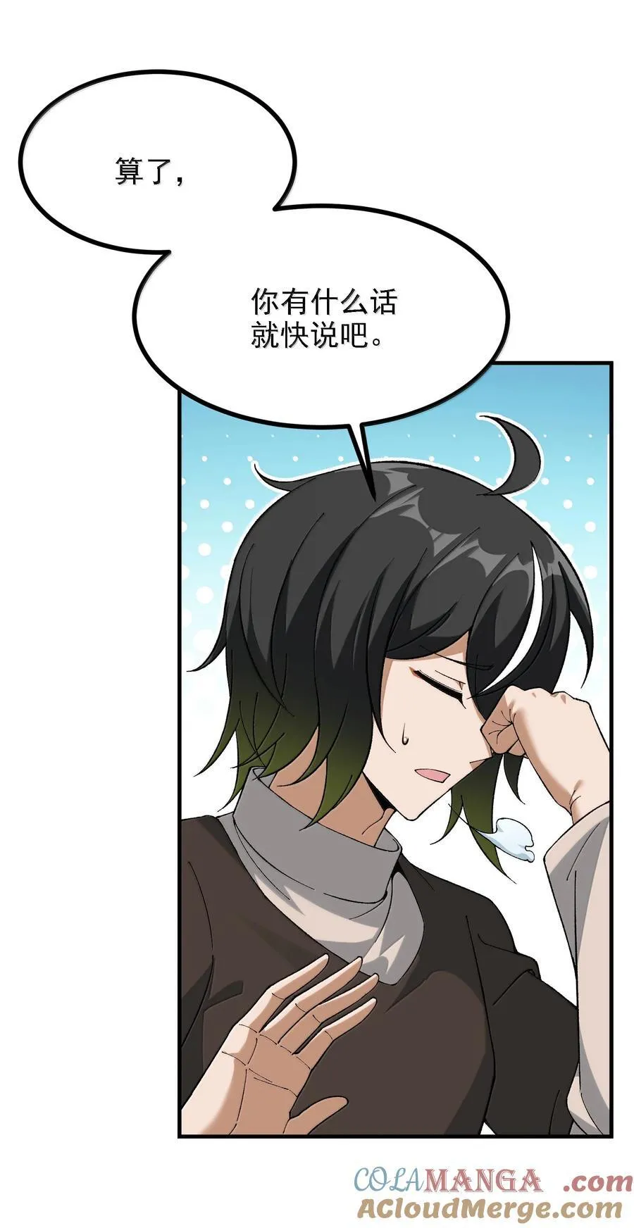 113 激进的巨人 第28页