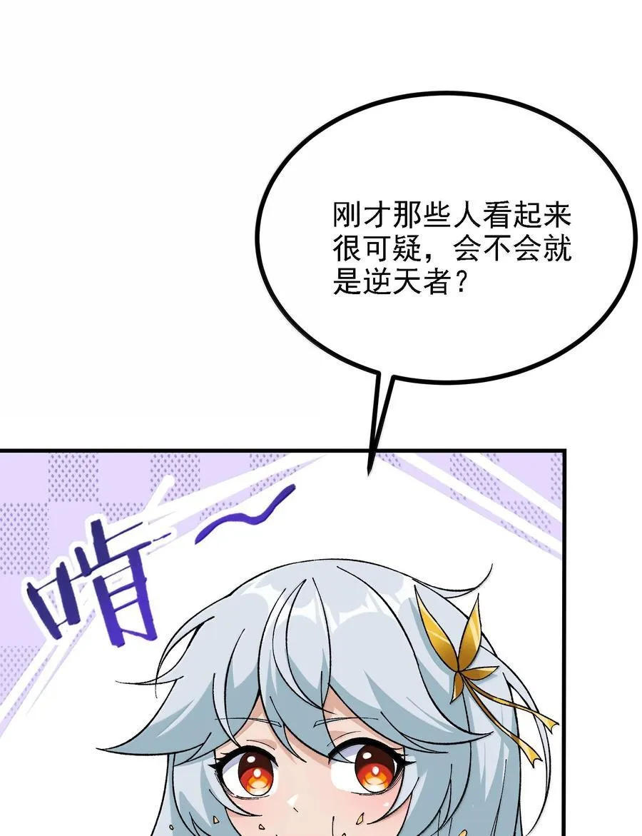 113 激进的巨人 第29页