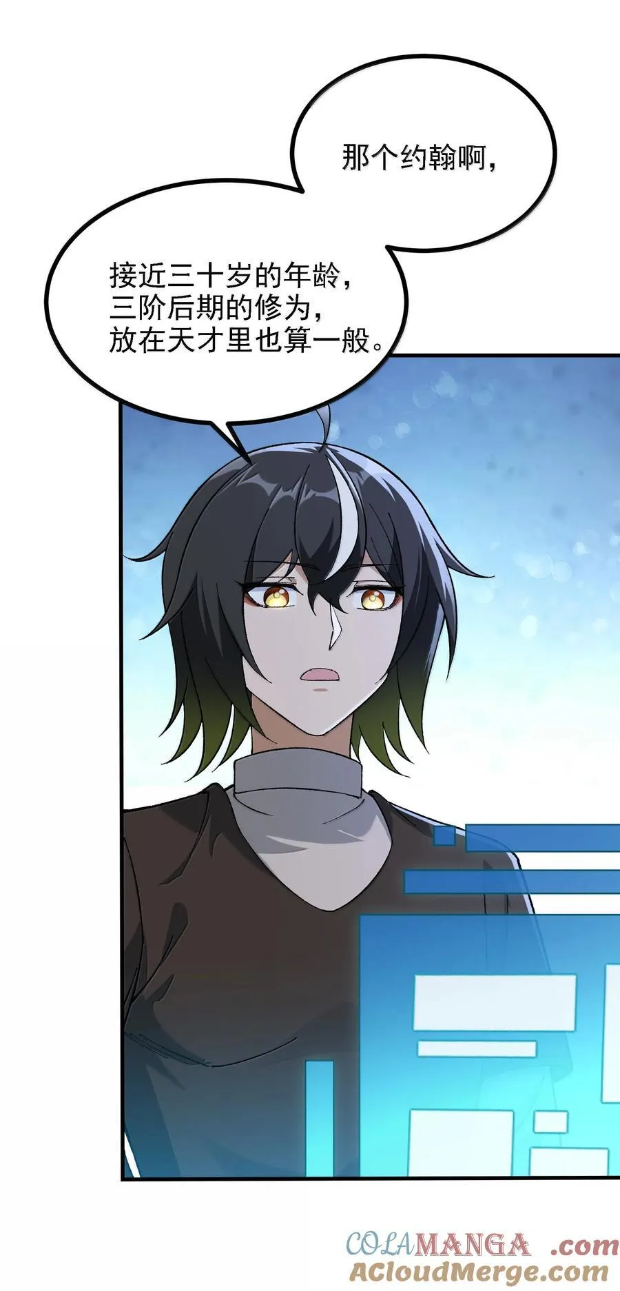113 激进的巨人 第31页