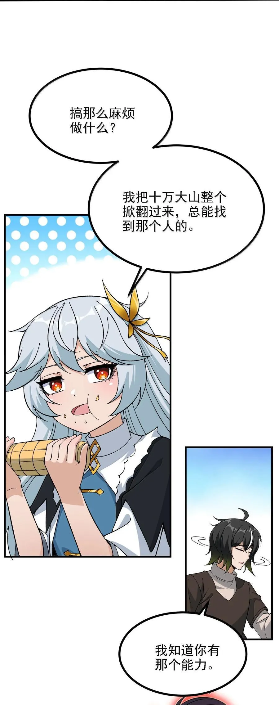 113 激进的巨人 第33页