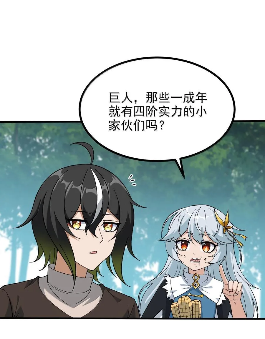 113 激进的巨人 第47页