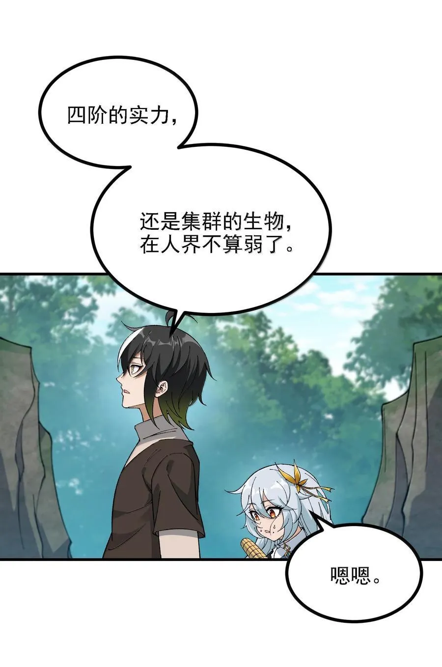 113 激进的巨人 第50页