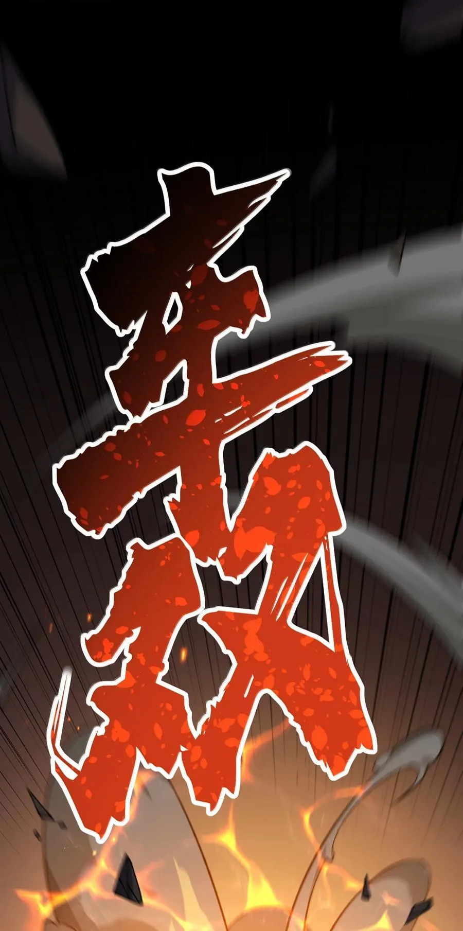 113 激进的巨人 第69页