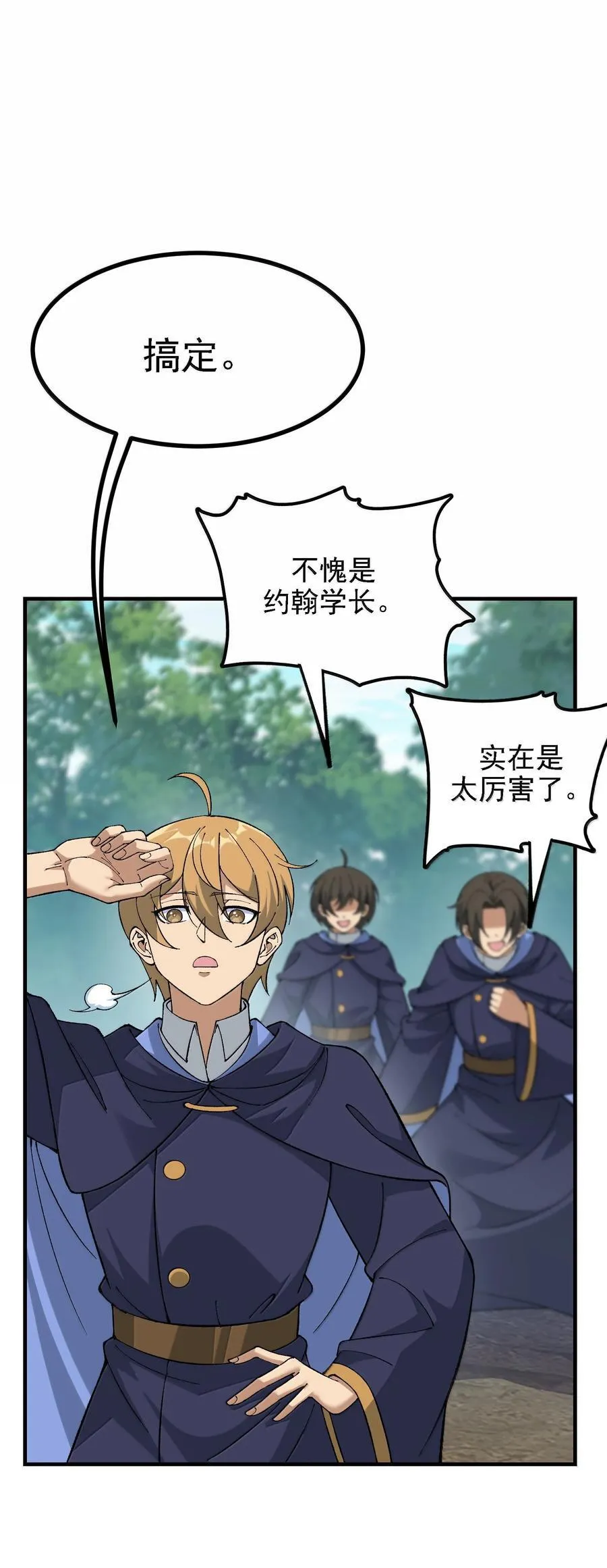 114 用魔法来约束······？ 第32页