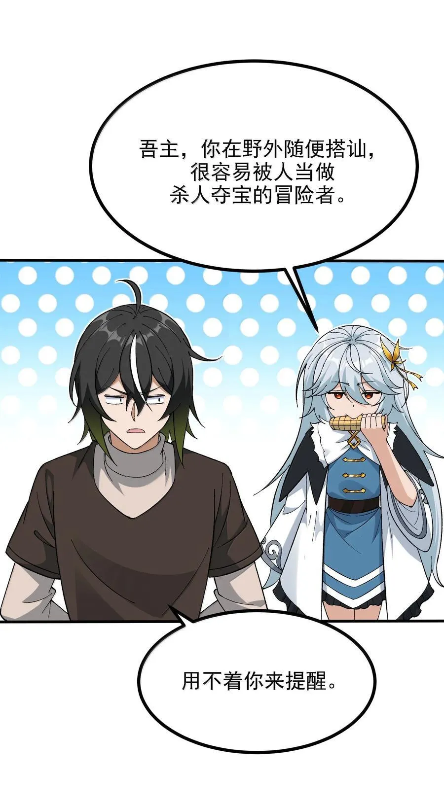 114 用魔法来约束······？ 第38页
