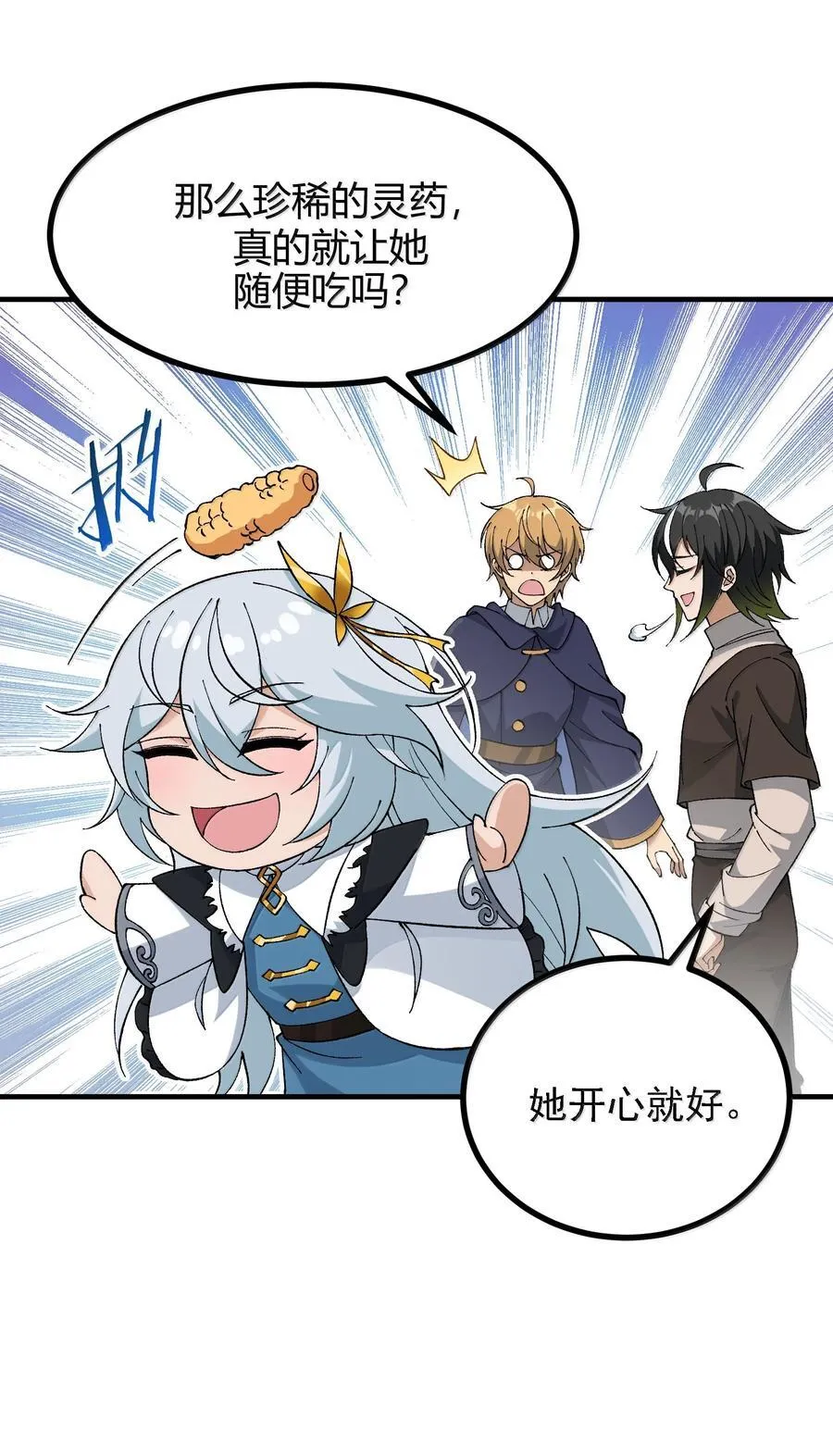 114 用魔法来约束······？ 第57页