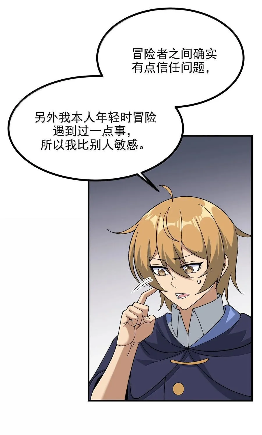 114 用魔法来约束······？ 第59页