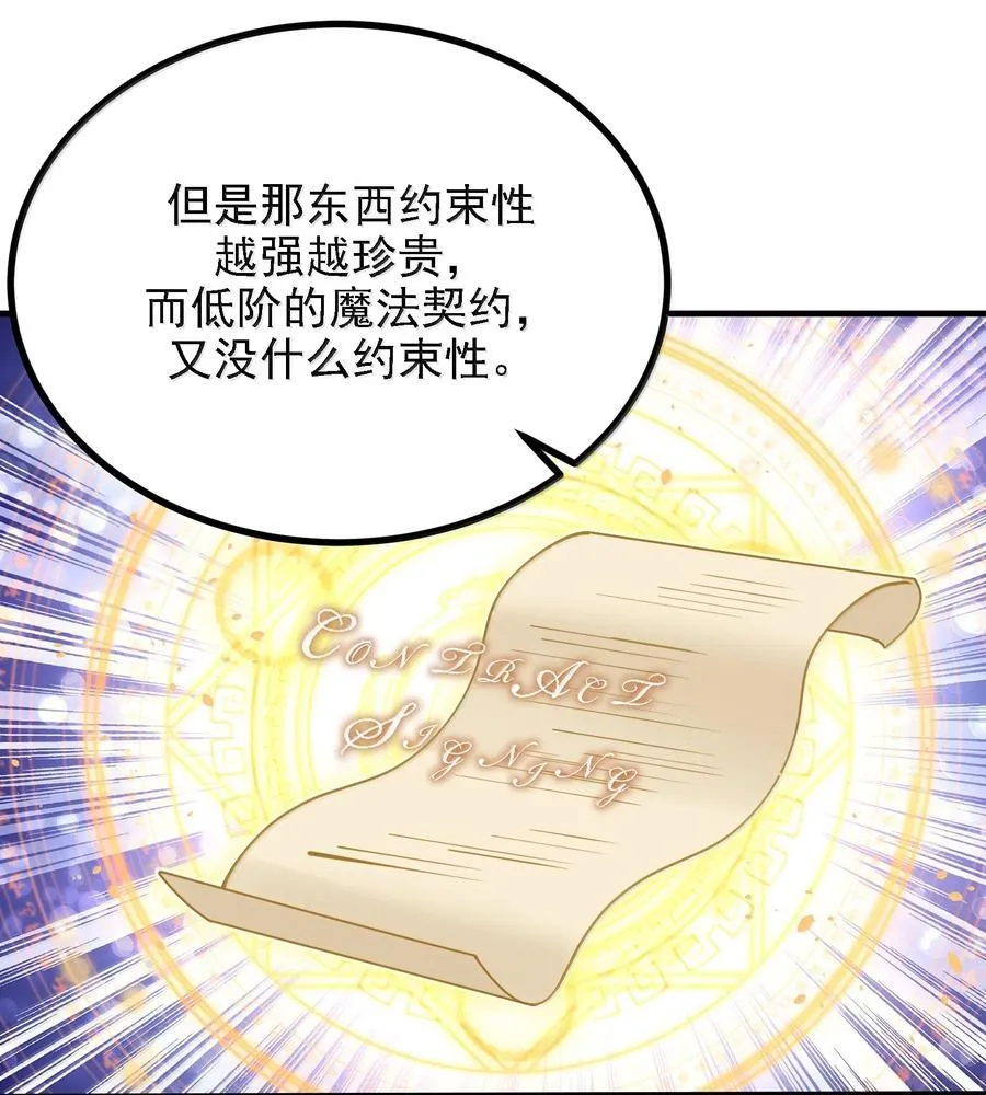114 用魔法来约束······？ 第63页