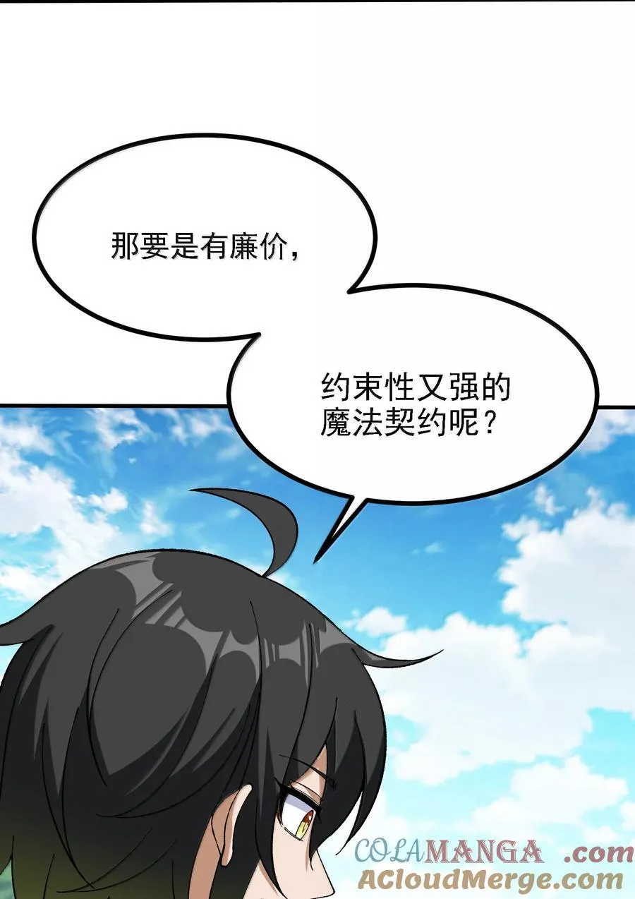 114 用魔法来约束······？ 第64页