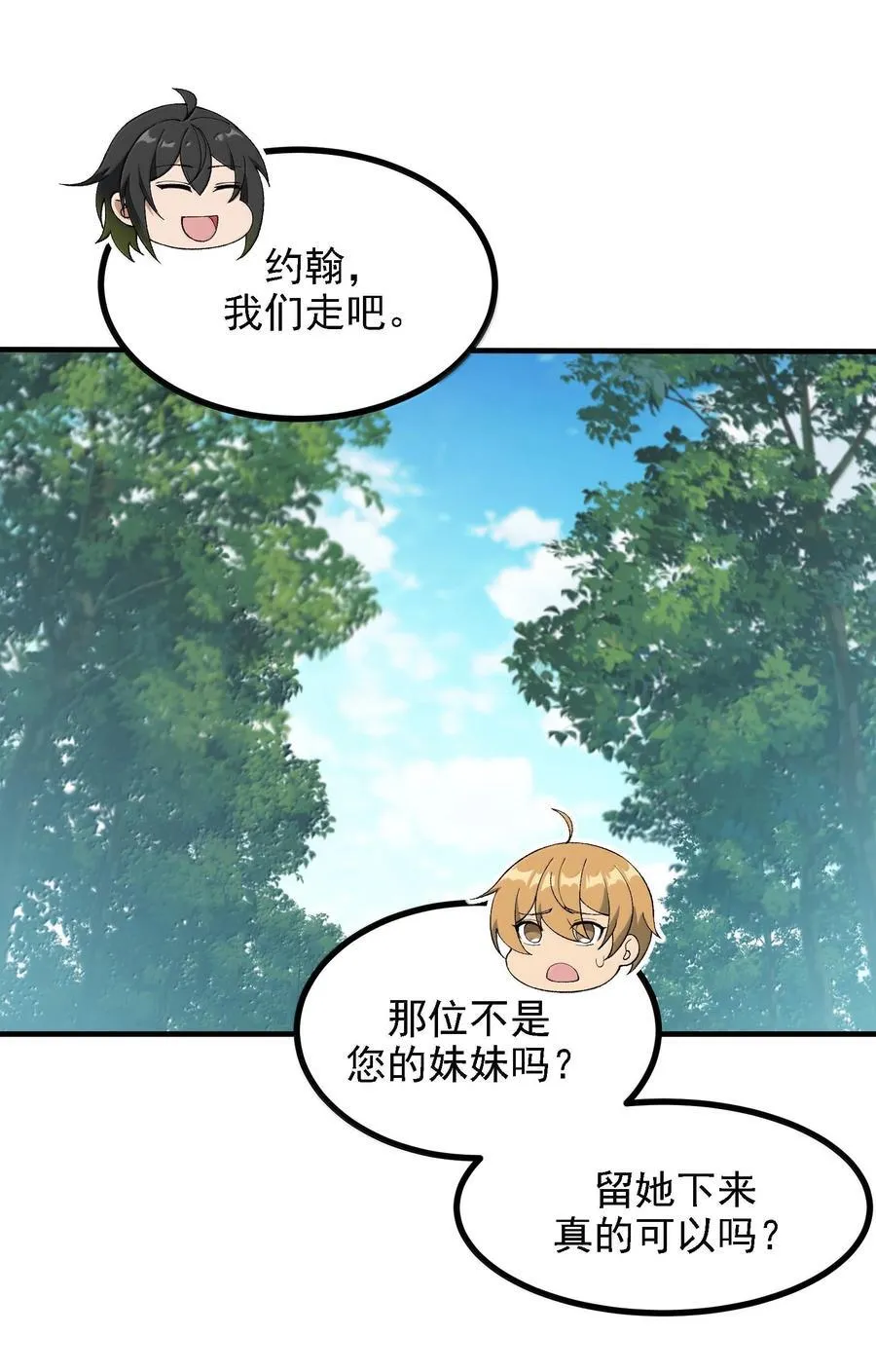 115 消除拦路人 第14页