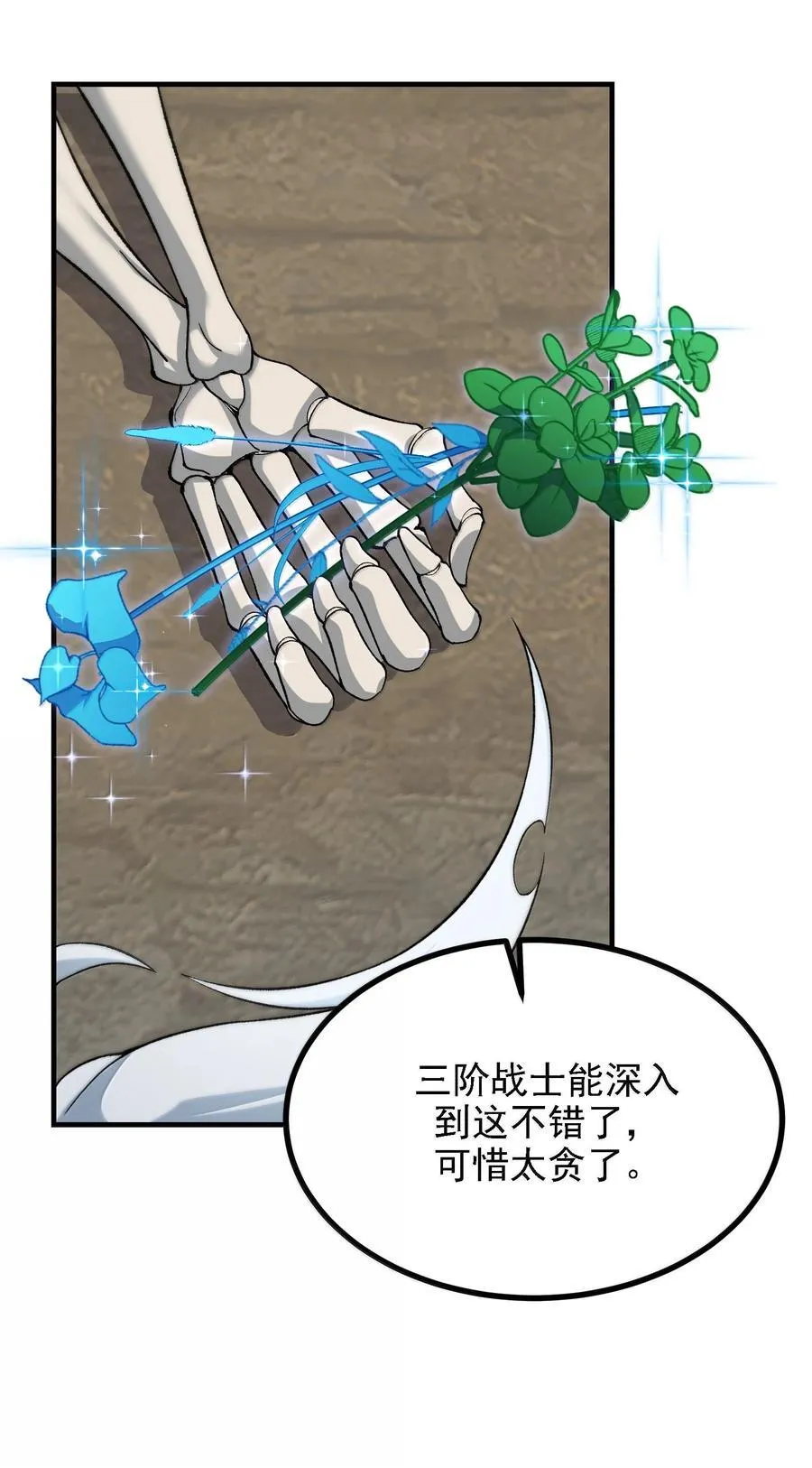 115 消除拦路人 第45页