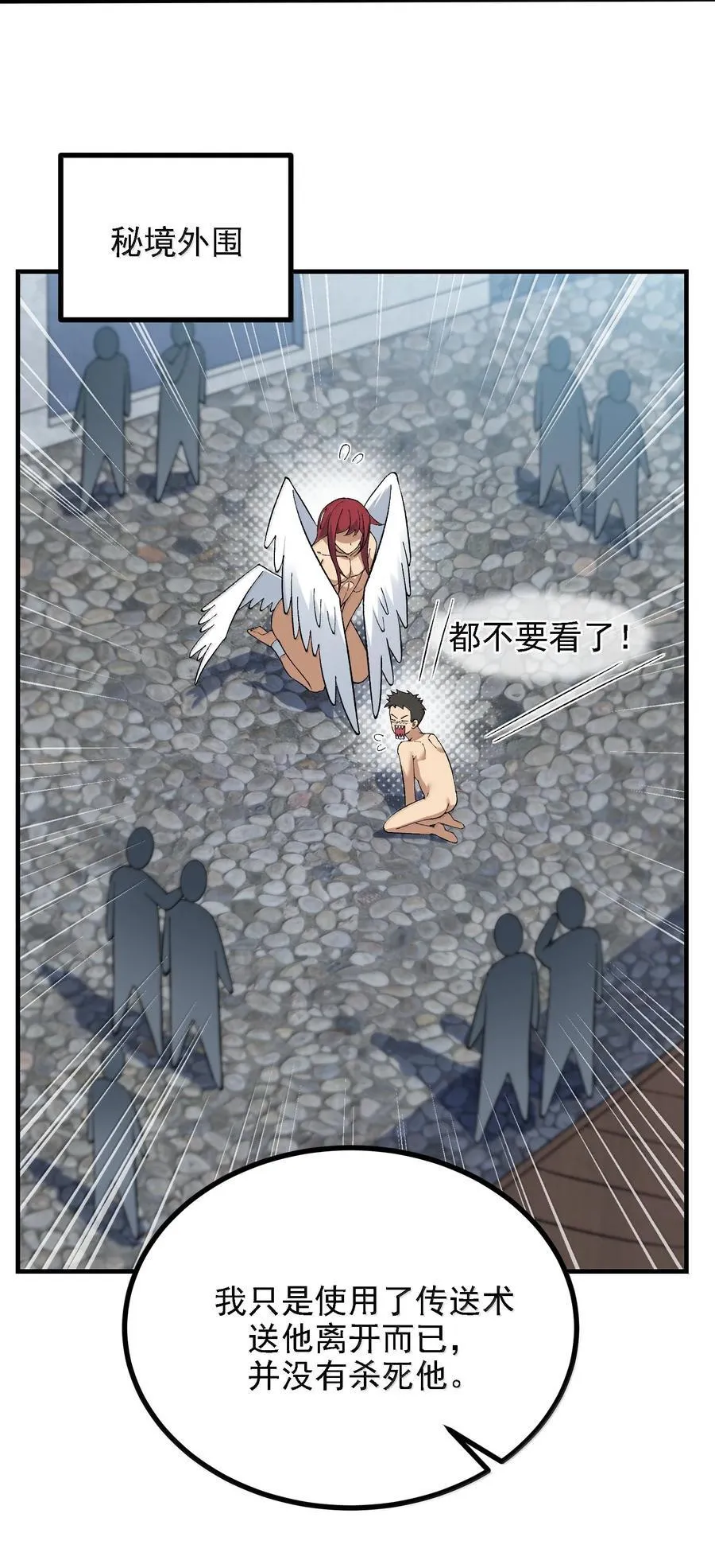 116 大天魔母 第3页