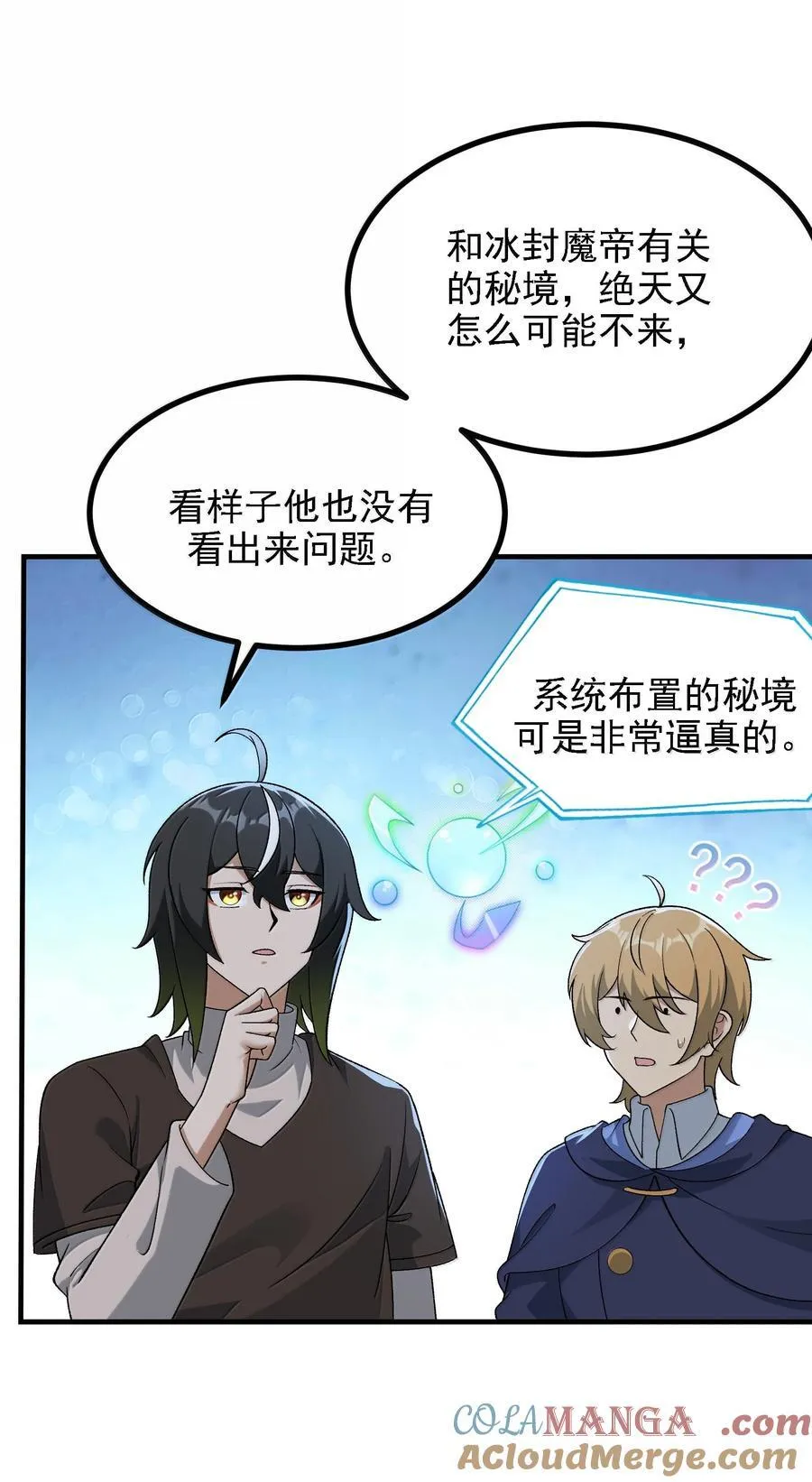116 大天魔母 第13页