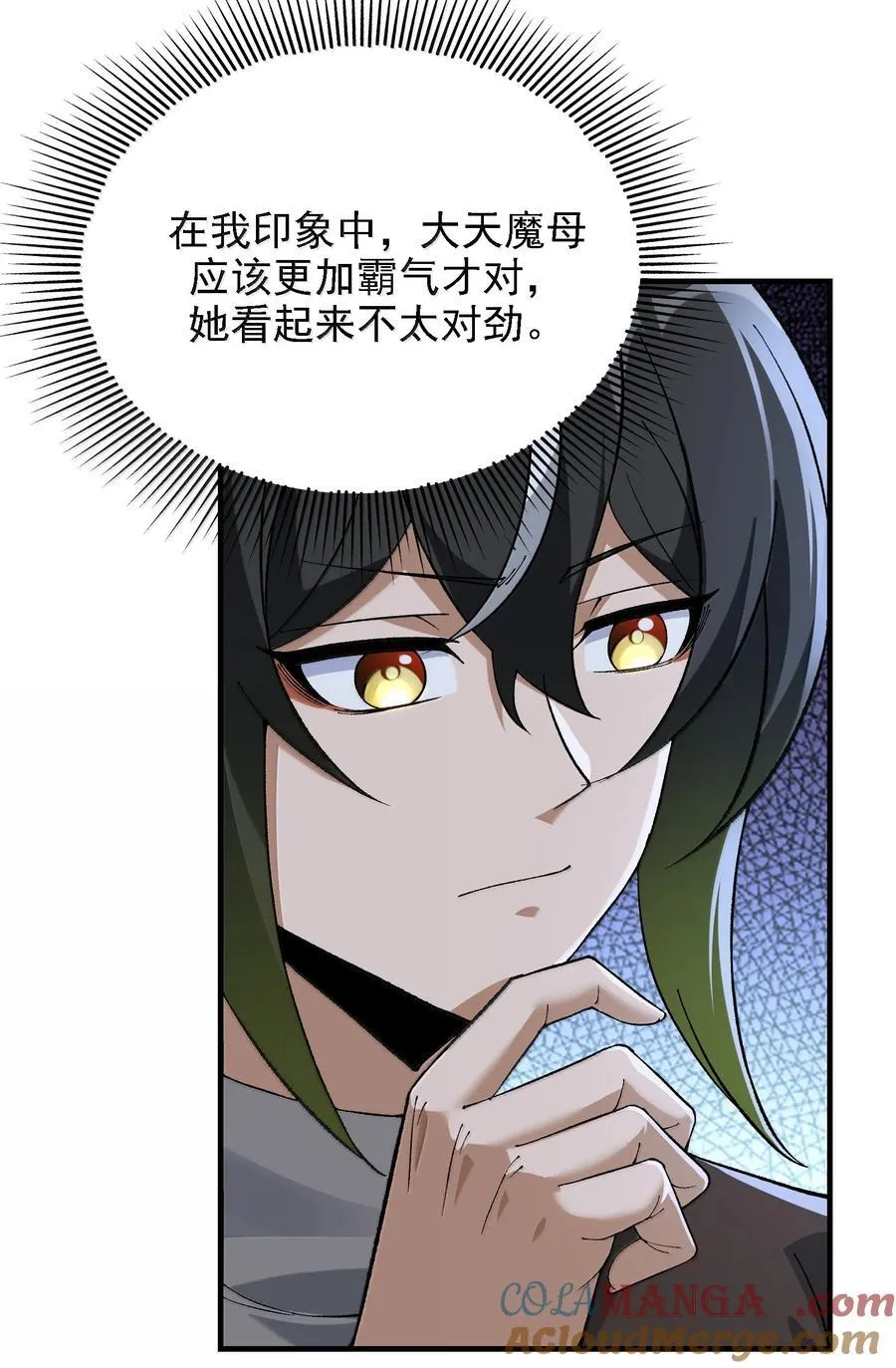 116 大天魔母 第31页